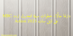 «نزلها حالًا» خطوات سهلة لتحديث تردد MBC Action على نايل سات 2025