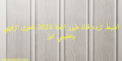 اضبط تردد قناة طيور الجنة 2025 لمحتوى ترفيهي وتعليمي مميز