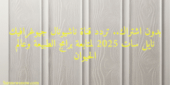 بدون اشتراك.. تردد قناة ناشيونال جيوغرافيك نايل سات 2025 لمتابعة برامج الطبيعة وعالم الحيوان