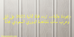 «بجودة عالية».. تردد قناة ثمانية 2025 على نايل وعرب سات لمشاهدة الدوري السعودي مجانًا