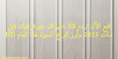 تابع الآن تردد قناة ناشيونال جيوغرافيك نايل سات 2025 وأبرز البرامج المميزة لهذا العام HD