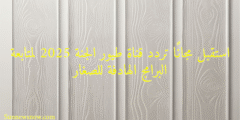 استقبل مجانًا تردد قناة طيور الجنة 2025 لمتابعة البرامج الهادفة للصغار